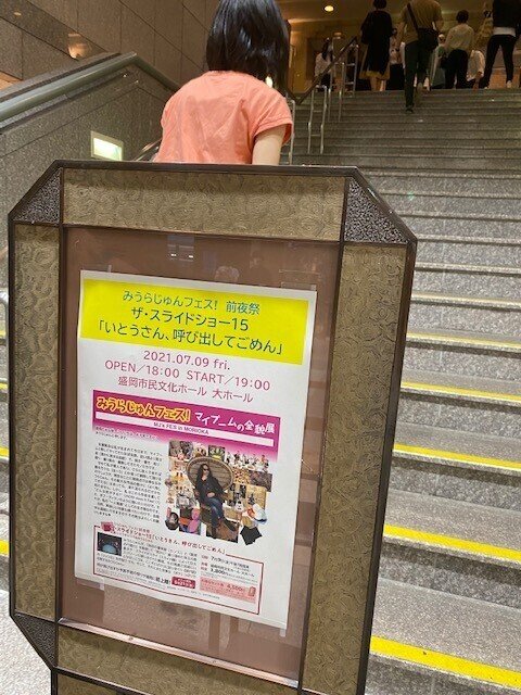 くめさんと行った ザ スライドショー15 いとうさん 呼び出してごめん 紀行 紅豆琴行 Note くめさんと行った ザ スライドショー15 いとうさん 呼び出してごめん 紀行 紅豆琴行 Note