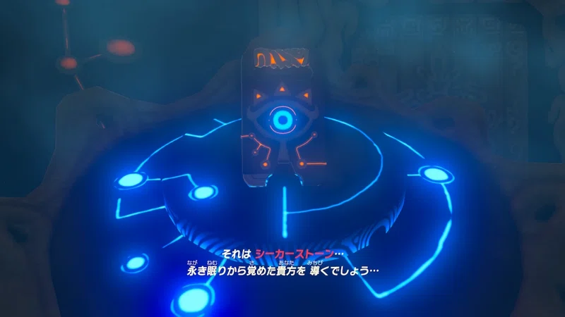 初めての ゼルダの伝説ブレス オブ ザ ワイルド 1話 始まりの大地で祠探し ネタバレ スクショあり げーらびーず Note