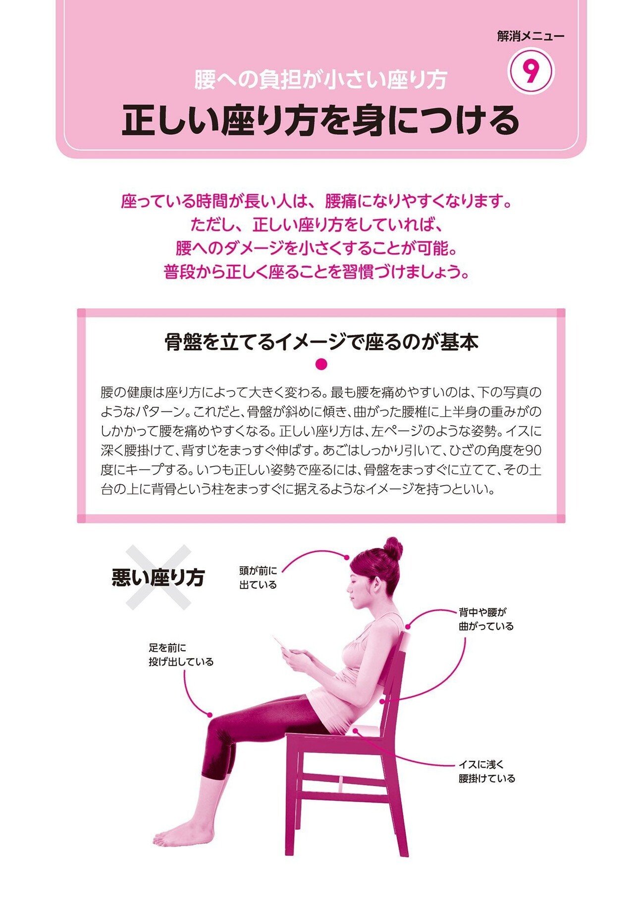 腰への負担を最小限に！ 腰痛の専門家が教える「正しい座り方