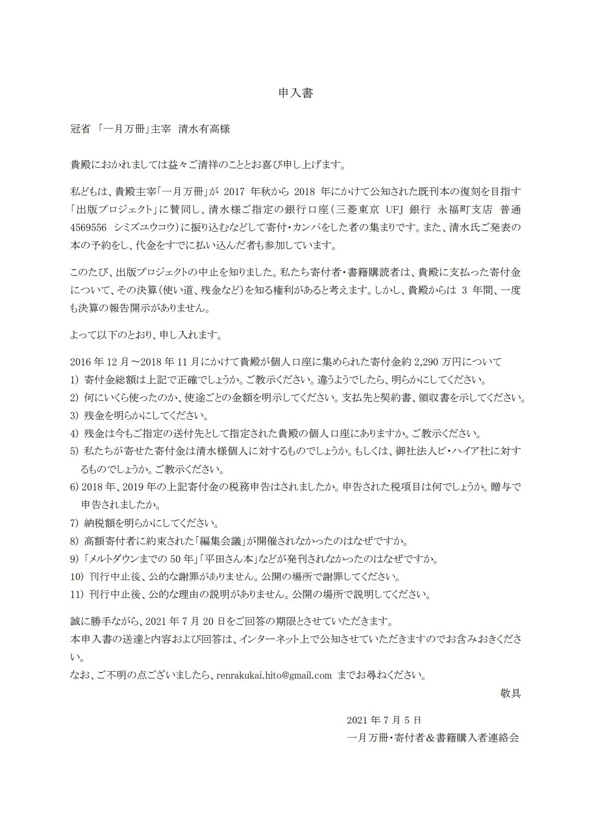 ご報告】「一月万冊」の出版プロジェクトへの寄付金や未発行書籍等