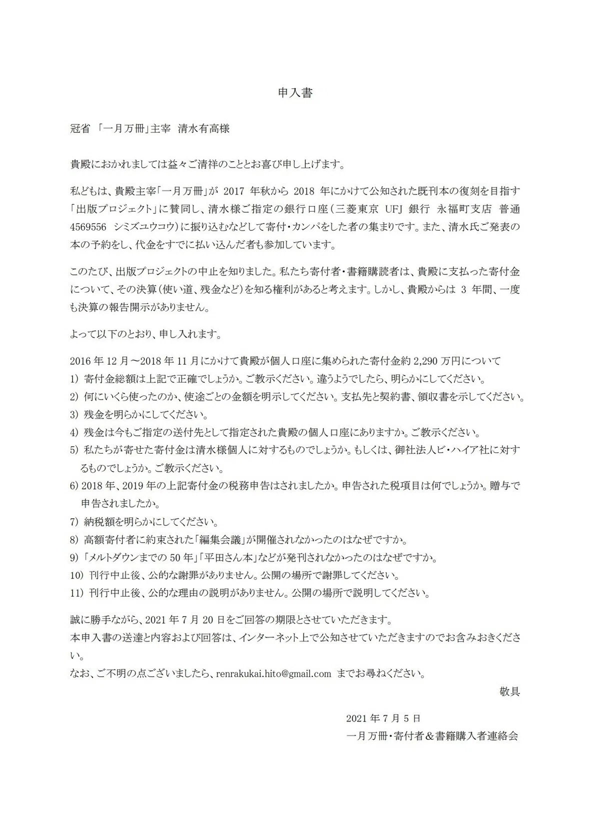 申入書09