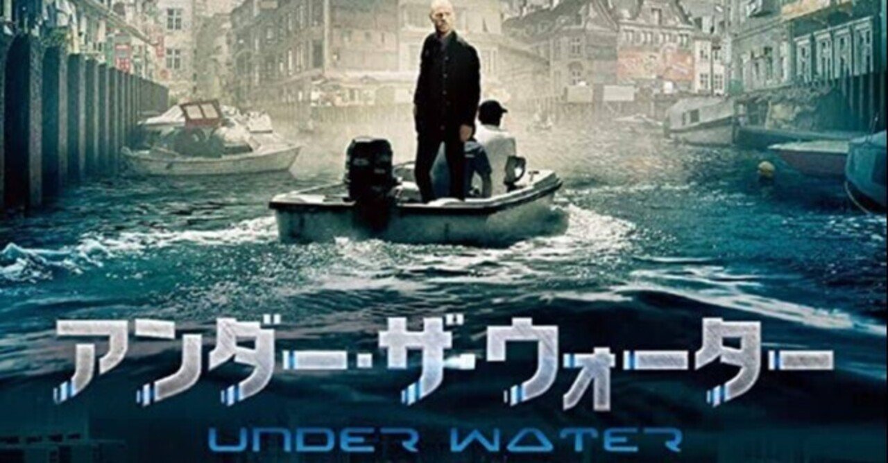 タイムトラベルものの大傑作！『アンダー・ザ・ウォーター』｜マシュー・バーニー｜note