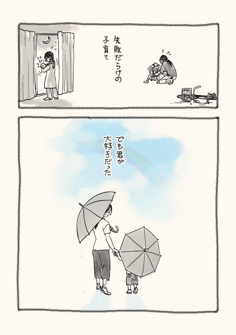 37文字の言葉 と 短編漫画 に僕の心は震えたんだ ゆづお 平凡サラリーマンライター Note