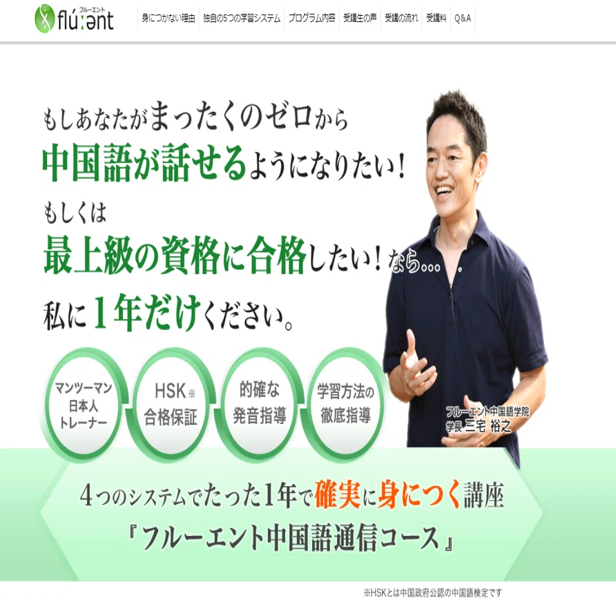 中国語を活かして収入につなげる！在宅中国語講師（トレーナー）募集の 