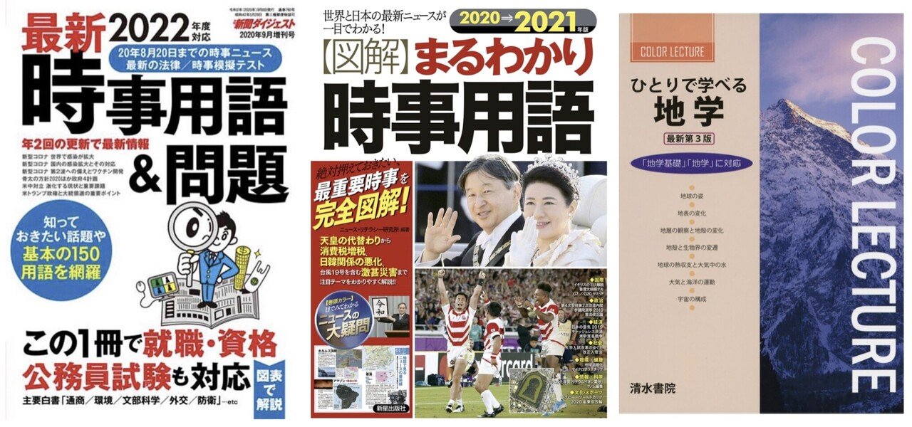 航空大学校1次試験をどう対策したか(1/2) ー 令和3年度一桁台