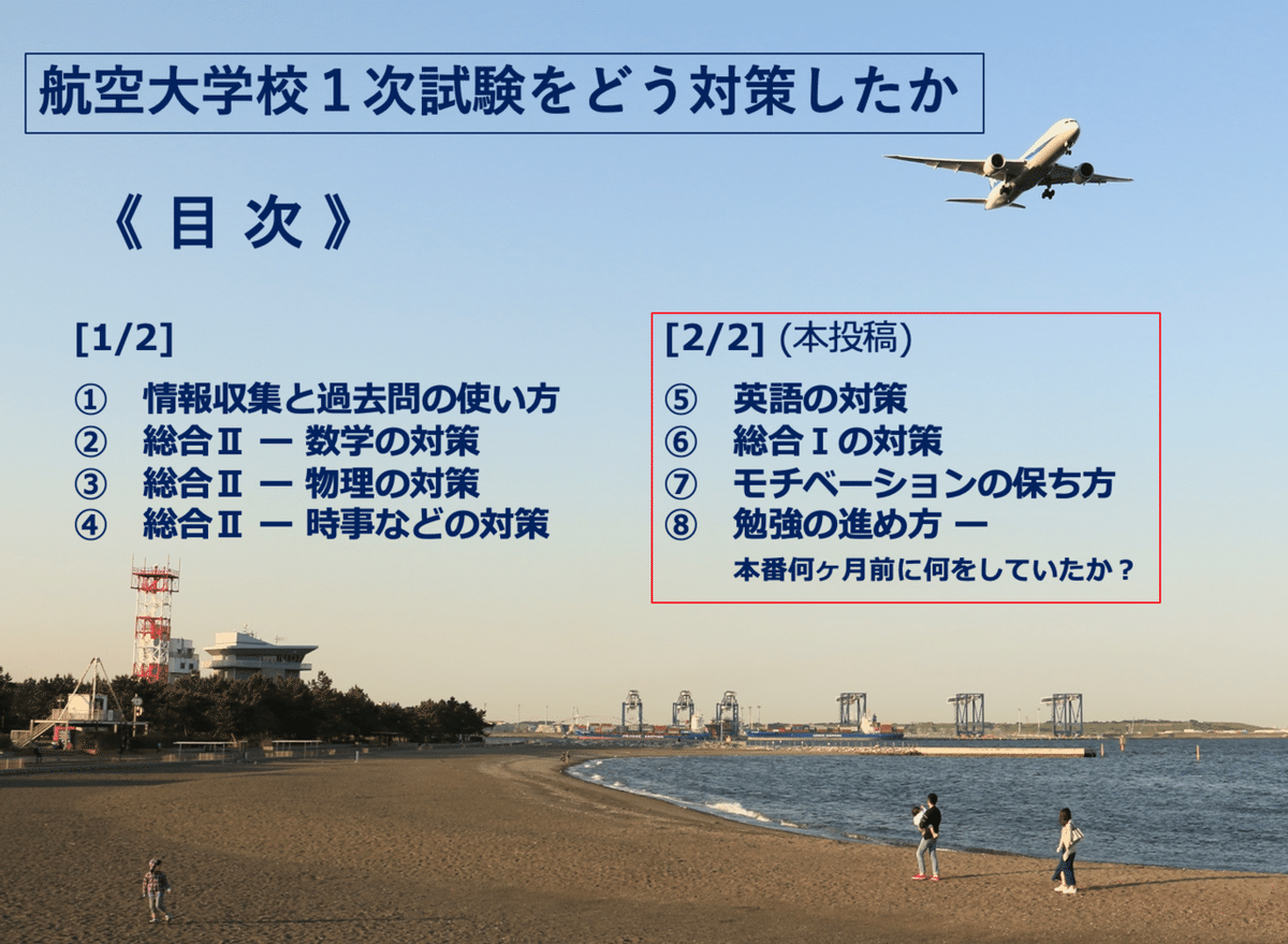 航空大学校1次試験をどう対策したか(2/2) 【英語 / 総合Ⅰ】｜若月