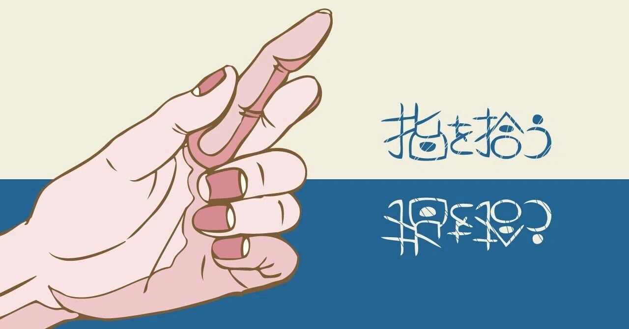 見出し画像