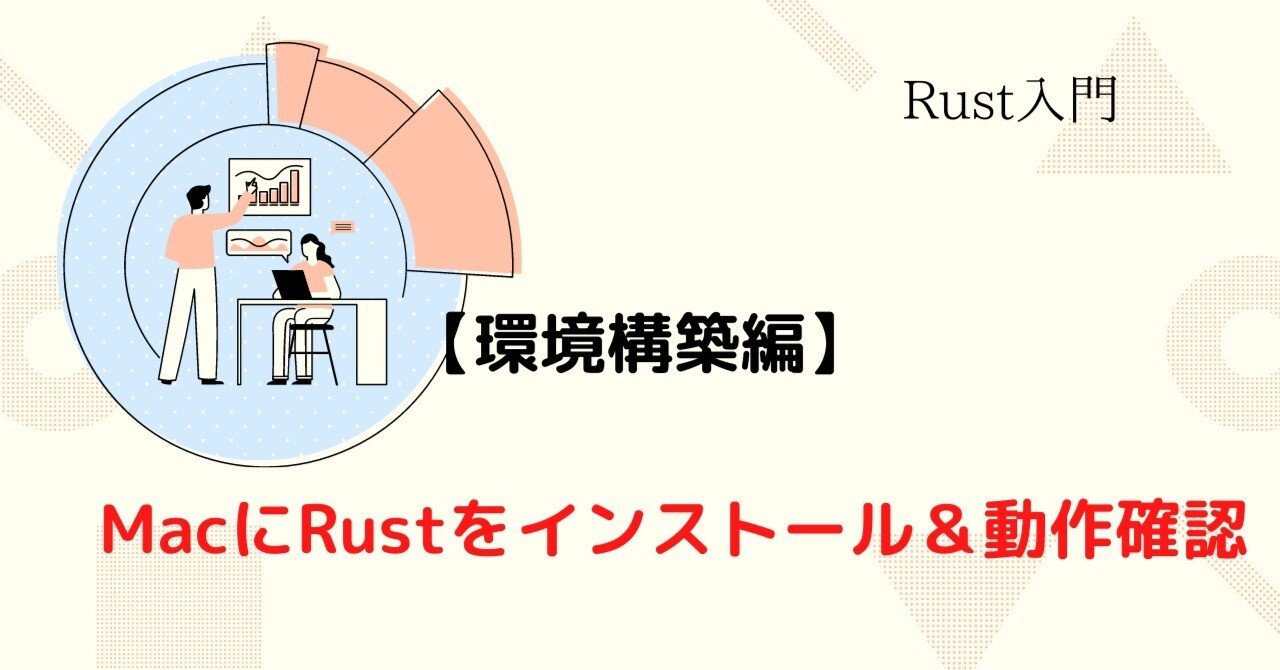 環境構築編 Macにrustをインストール 動作確認 Kazu Ai Academy Ceo Aiacademy Jp Bootcamp Note