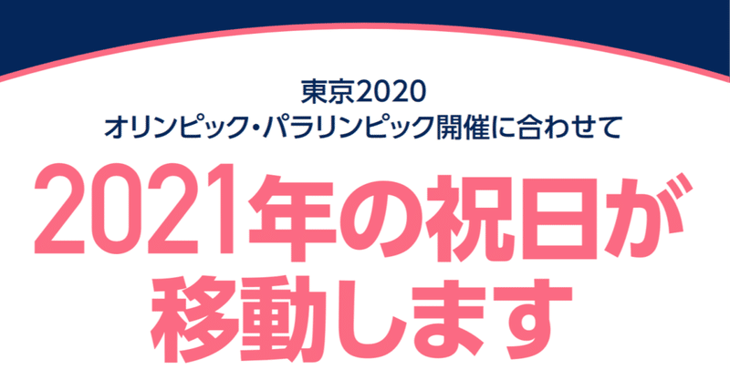 21年7月19日は祝日ではなかった 空之まめ Note 21年7月19日は祝日ではなかった 空之まめ Note