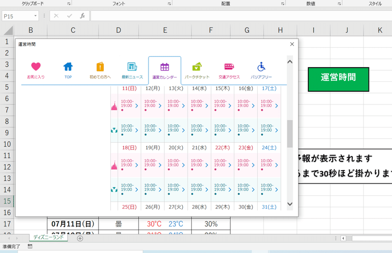 Disney Land の情報をvbaでまとめてみました オラフ Note Disney Land の情報をvbaでまとめてみました オラフ Note
