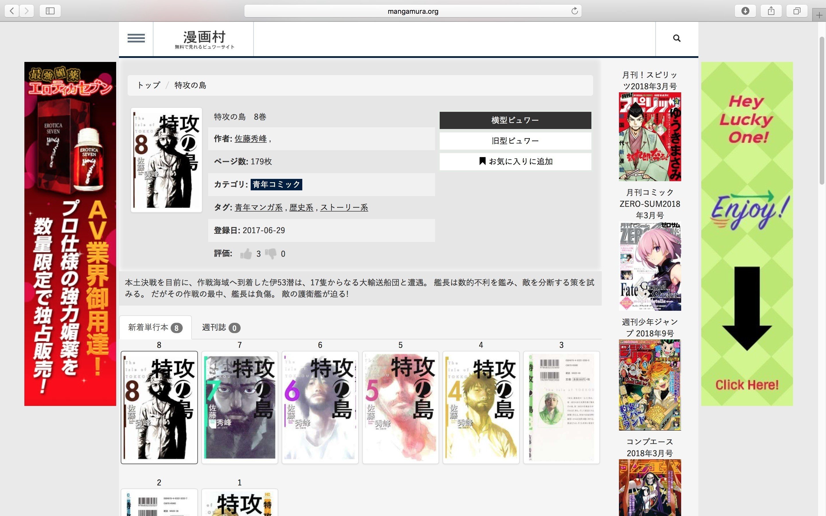 漫画海賊版上位サイト