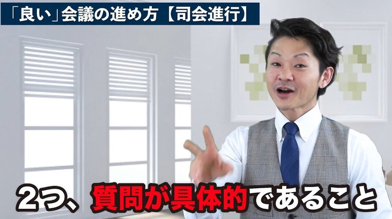 良い 会議の進め方 司会進行 桐生稔の話し方向上委員会 Note