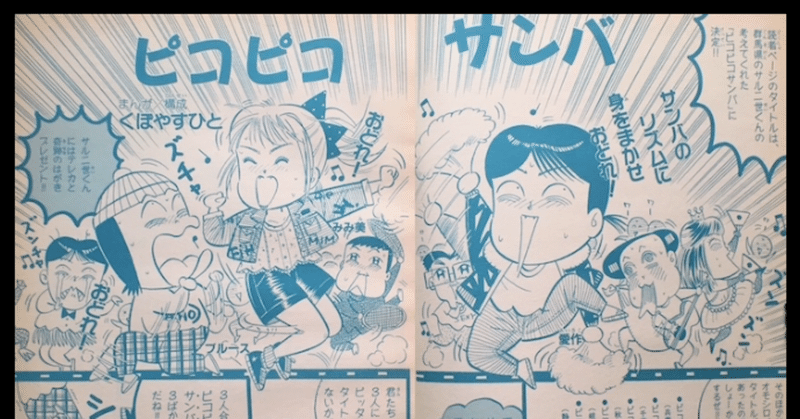 ピコピコサンバ 28年目の奇跡 くぽりん ピコピコ読者ページ Note ピコピコサンバ 28年目の奇跡 くぽりん ピコピコ読者ページ Note