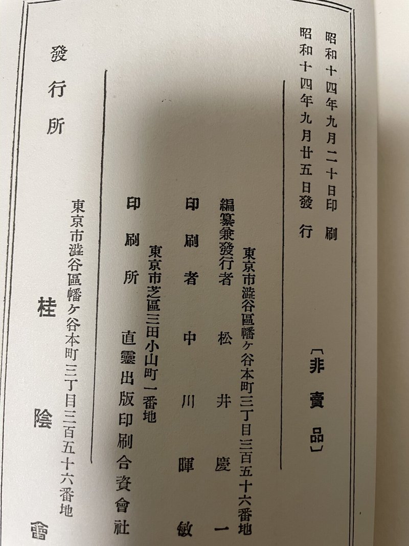 古本市で購入した怪しげな本 幽界の神秘を語る 松井桂陰 Theopotamos Kamikawa Note 古本市で購入した怪しげな本 幽界の神秘を語る 松井桂陰 Theopotamos Kamikawa Note