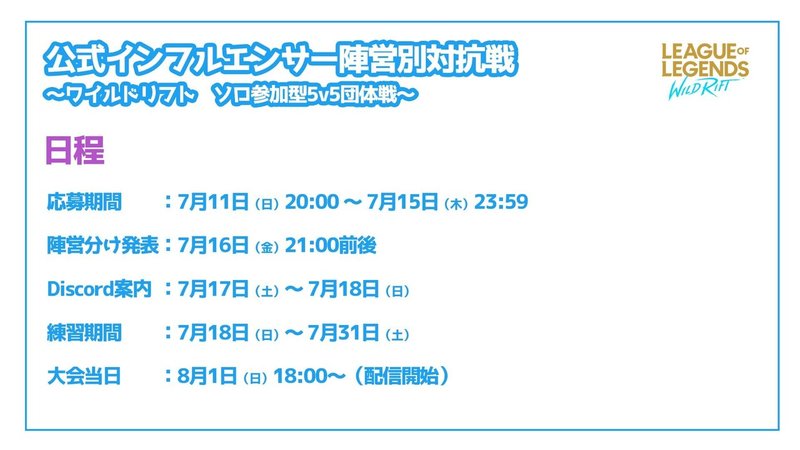 ワイリフ 公式インフルエンサー陣営別対抗戦の詳細と応募方法 長谷川 優貴 Note