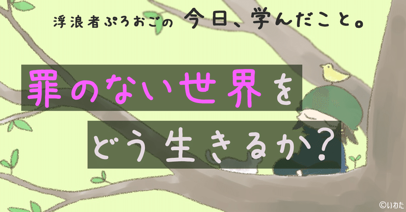 「罪より罰」が割にあう。