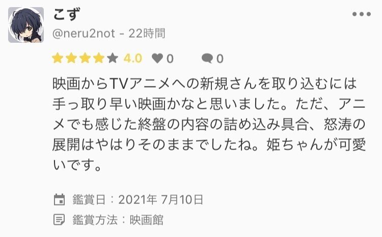 7月10日 映画 劇場編集版 かくしごと ーひめごとはなんですかー こず Note