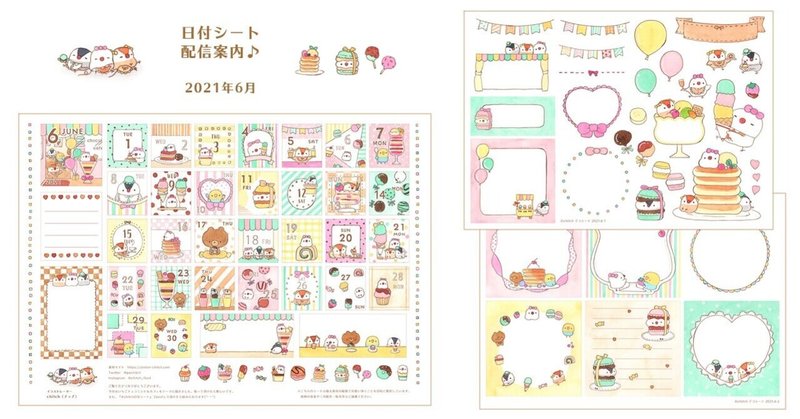 日付シート デコシート配信 21年6月 Chitch Note