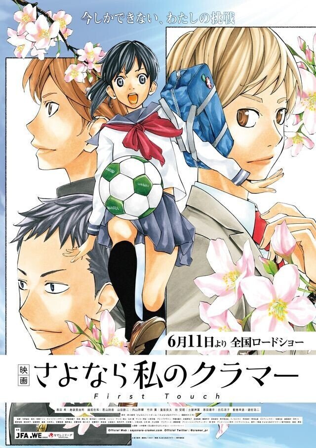 さよなら私のクラマー DVD 全5巻セット アニメ TVアニメ「さよなら私のクラマー」YouTubeで全話を無料公開