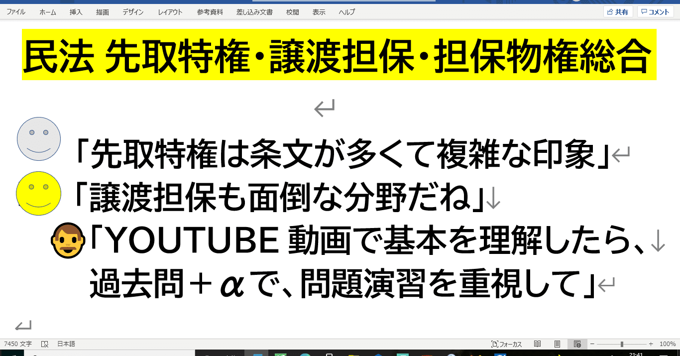 民法思考力養成25 先取特権 譲渡 担保 担保物権総合 講師とよた Note