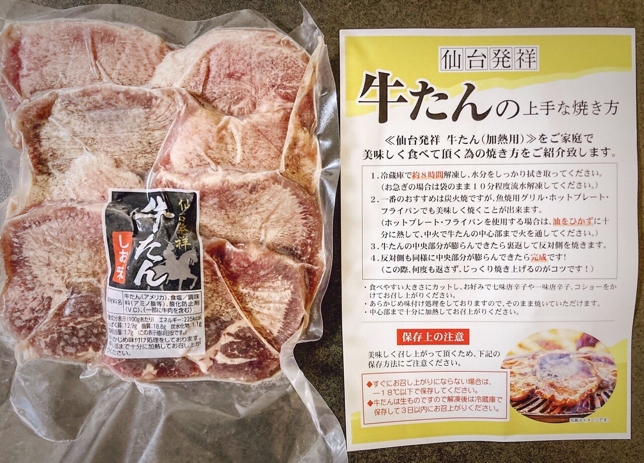これは旨い 7月のジャパネットグルメ定期便は カネタ ツーワンさんの厚切り牛タン です 仙台名物ですね 厚切りですが 柔らかくてジューシー 一袋350gで3パック入っていますので食べごたえも十分で えぬけい Nkei Note