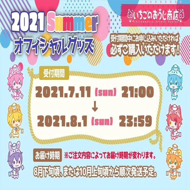 すとぷりの夏！ 2021夏グッズの受付を開始！【株式会社STPR】｜株式 