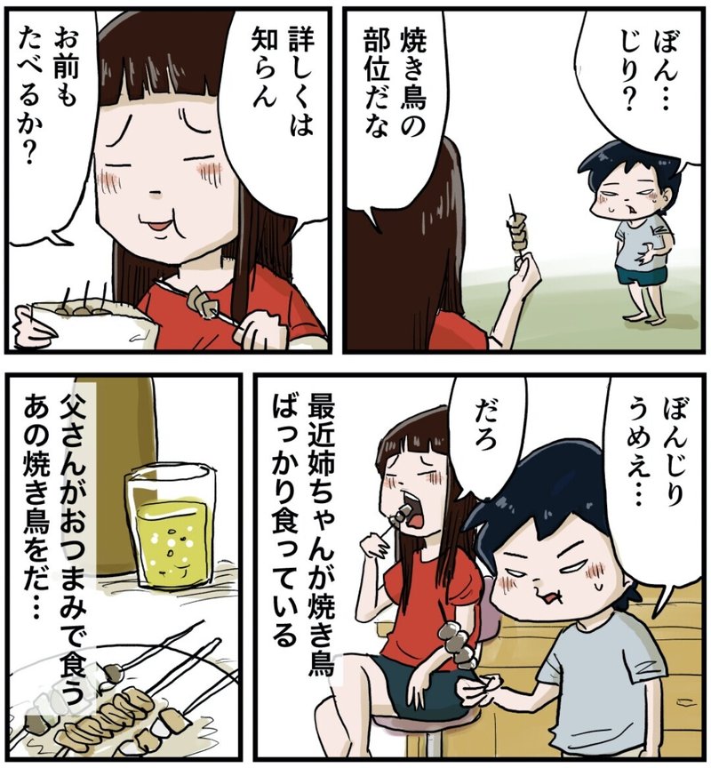 姉ちゃんそんなに焼き鳥好きだっけ 仲曽良ハミ Note