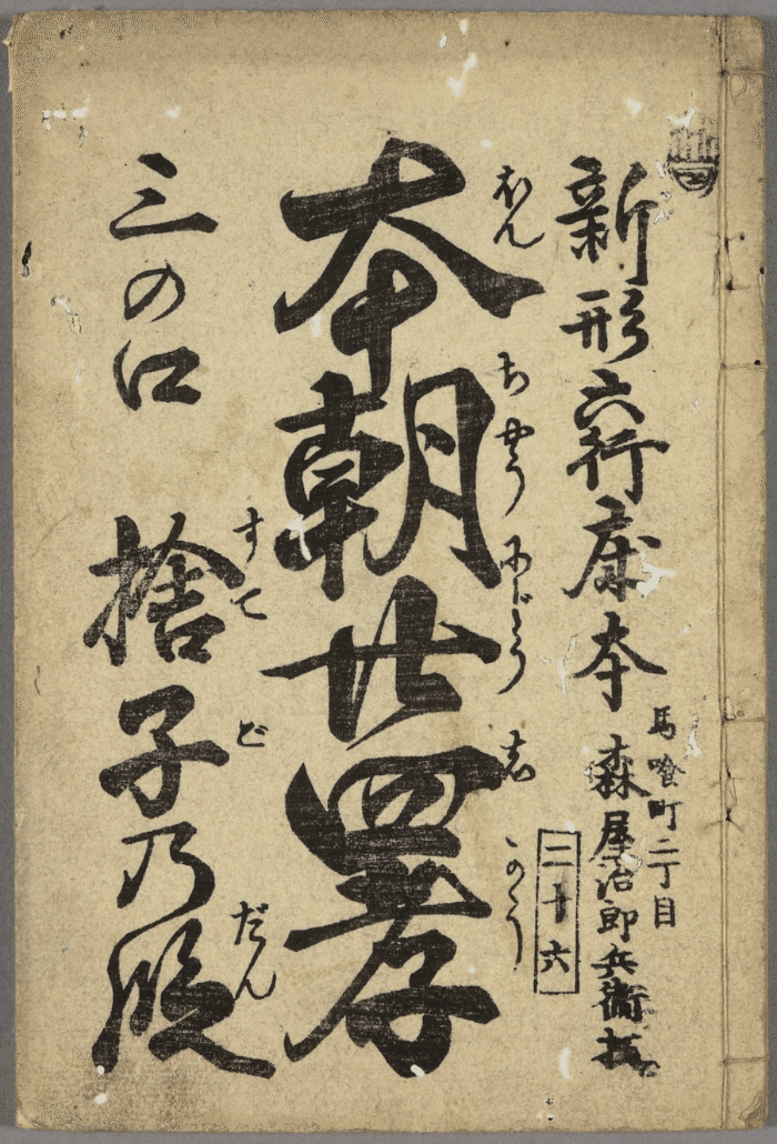 変体仮名 ことはじめ-7】 古文書(江戸版本)を読みたい!落語 変体仮名 ことはじめ-7】 古文書(江戸版本)を読みたい!落語