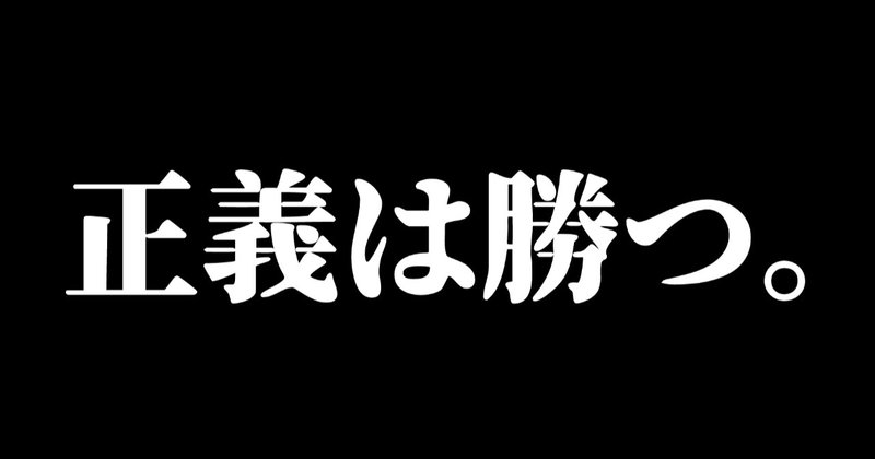 仁義なき戦い の新着タグ記事一覧 Note つくる つながる とどける