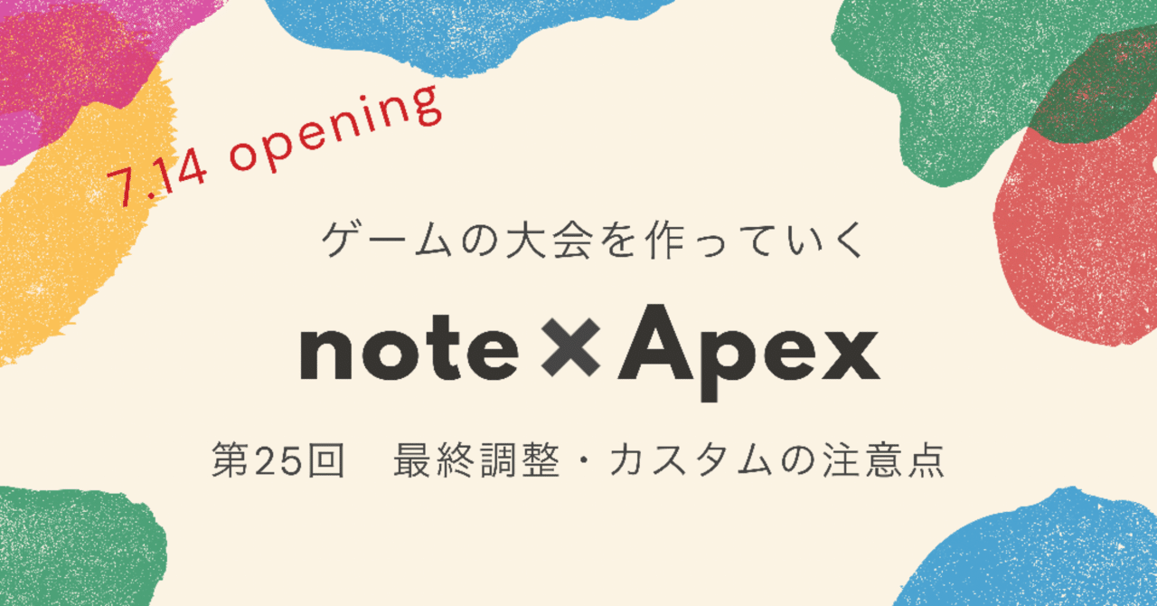 Apex Legends ゼロから大会を作っていく 最終調整 注意点 Note Creator S Cup 7 14 Hys ひす Note Creator S Cup Note