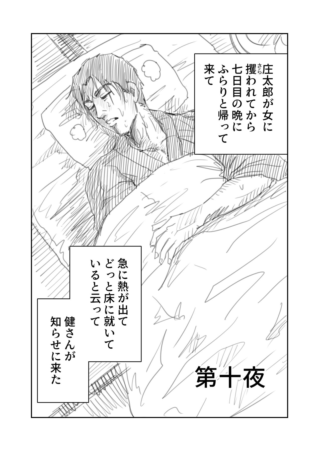 文学コミカライジング まんが 夏目漱石 夢十夜 第十夜 横井憲治 Note