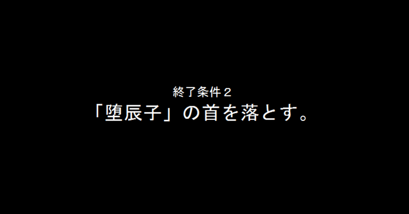Siren考察 須田恭也が堕辰子を倒した行為は正しかったのか ドラ麦茶 Note