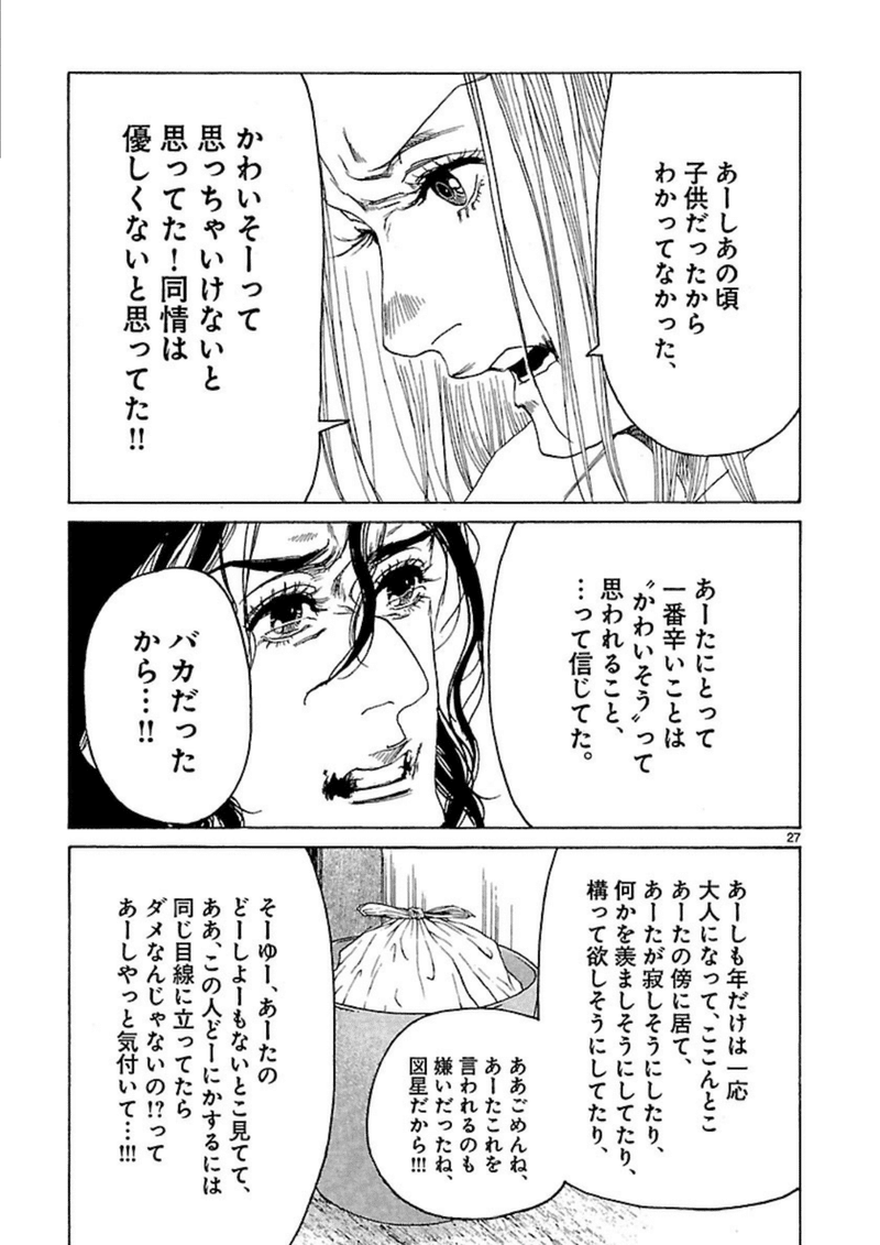 俺はお前たちの物語にはならない 味園 Note 俺はお前たちの物語にはならない 味園 Note