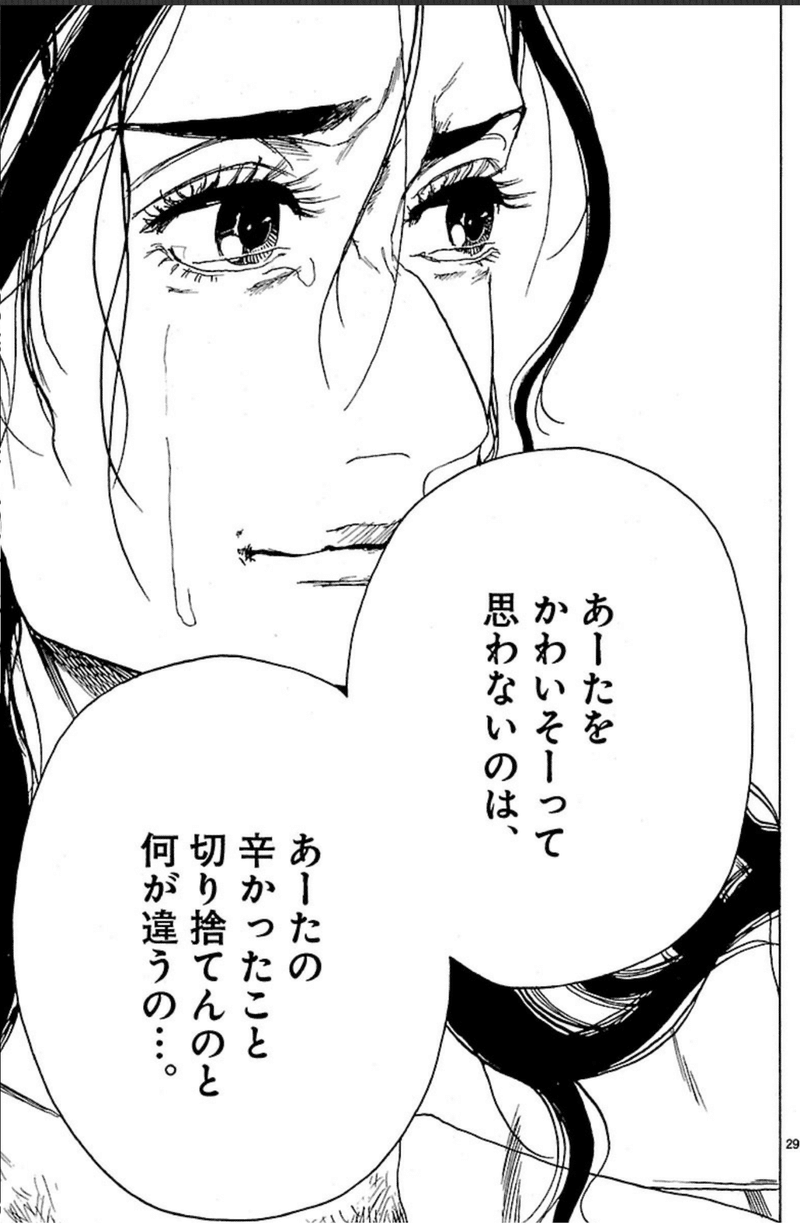 俺はお前たちの物語にはならない 味園 Note 俺はお前たちの物語にはならない 味園 Note