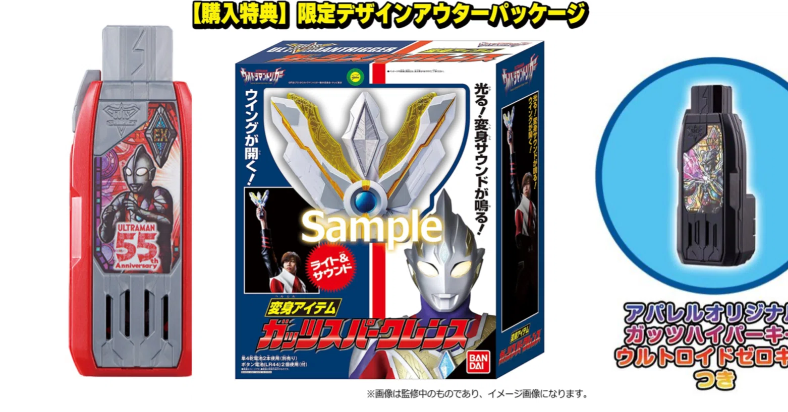 DXガッツスパークレンス関連商品感想レビューおよびガッツハイパーキー 