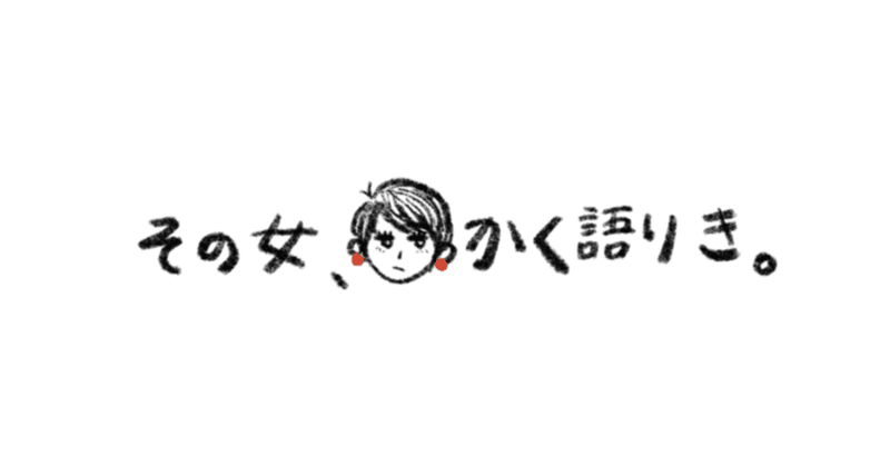 月曜の朝に 金曜の夜を想う みのさくら Note