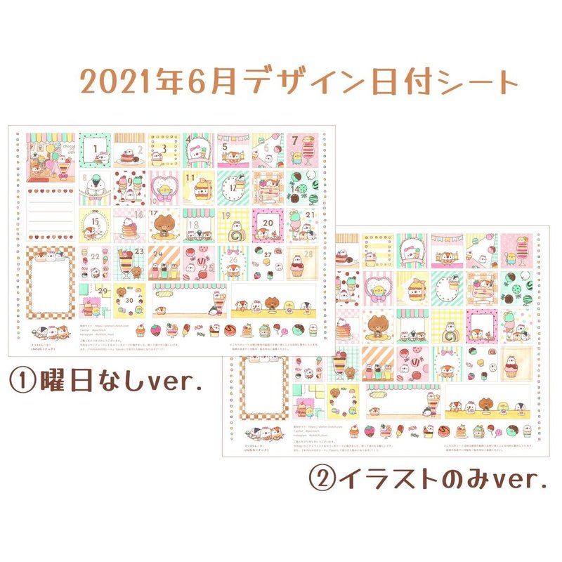 日付シート デコシート配信 21年6月 Chitch Note