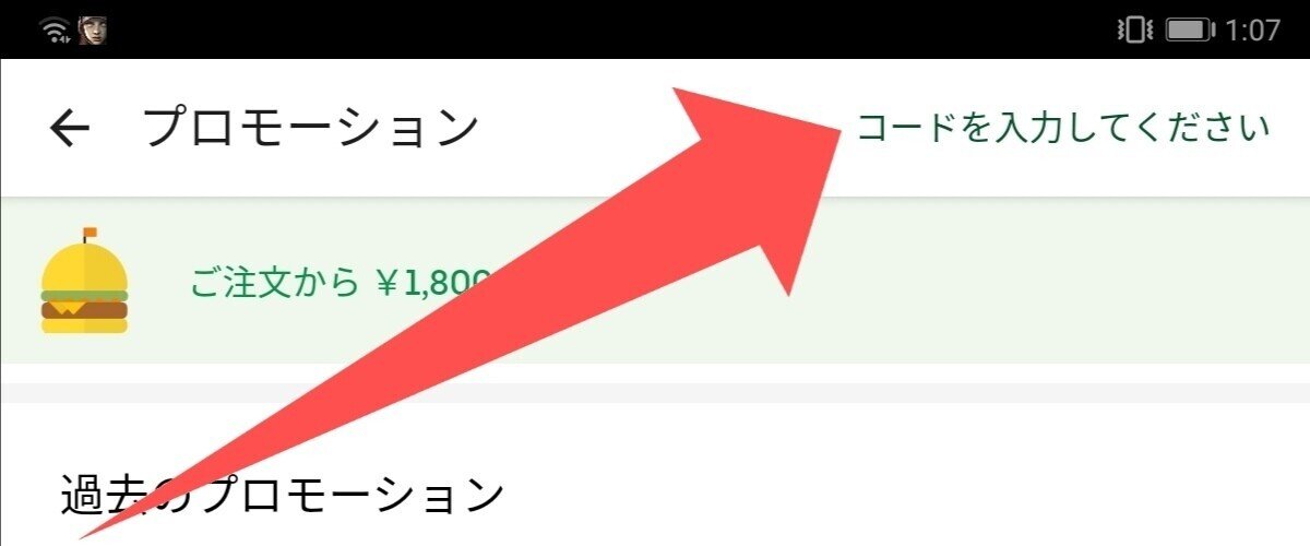 ウーバーイーツの紹介コードは【eats-7jpu96nqx7】です！｜ウーバー 