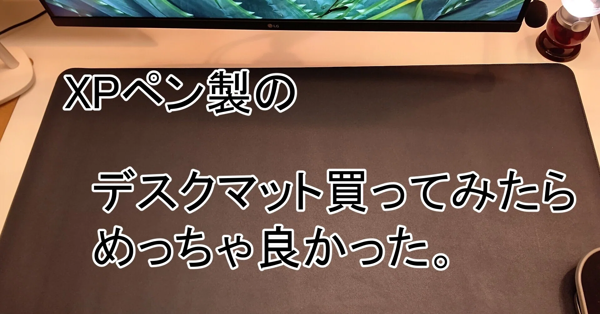 スドリカ デスクマット ロウ