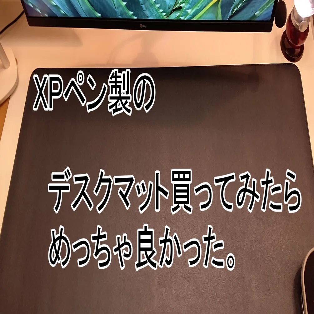デスクマットって便利｜ディーン・ロウ
