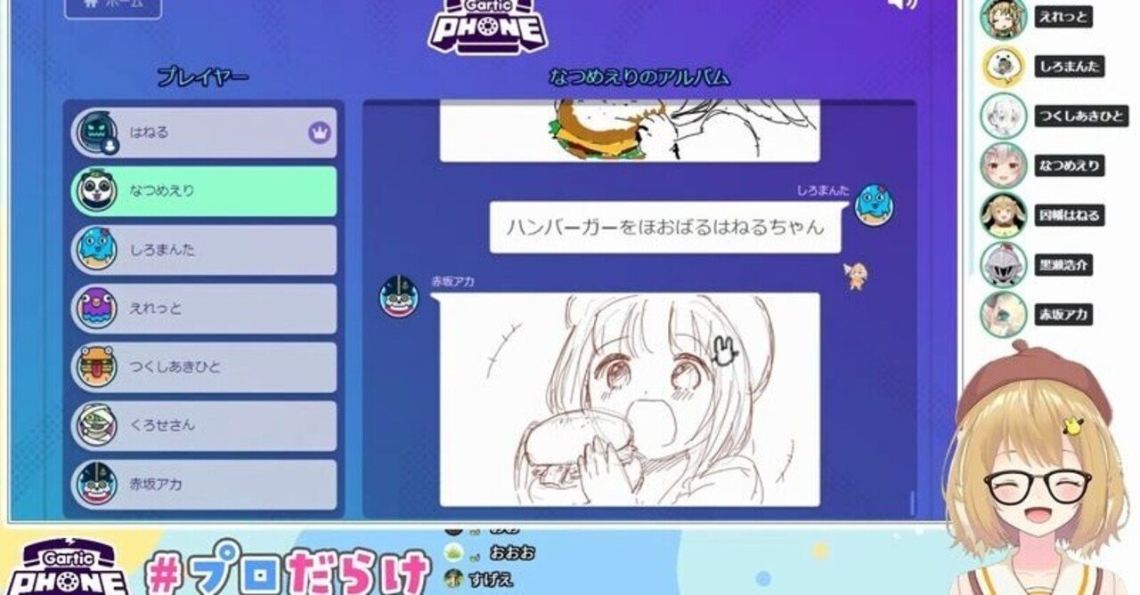 プロだらけのお絵かき伝言ゲームで私利私欲を満たそうとする因幡はねる さんざん Note