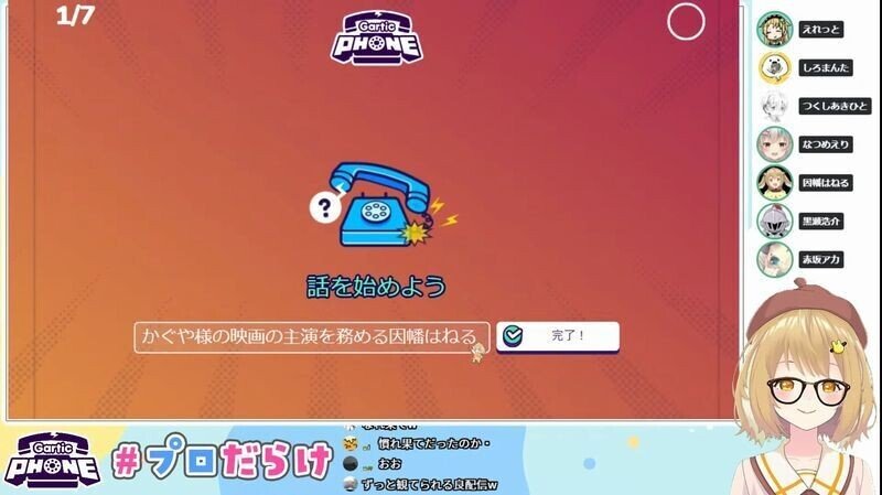 プロだらけのお絵かき伝言ゲームで私利私欲を満たそうとする因幡はねる さんざん Note