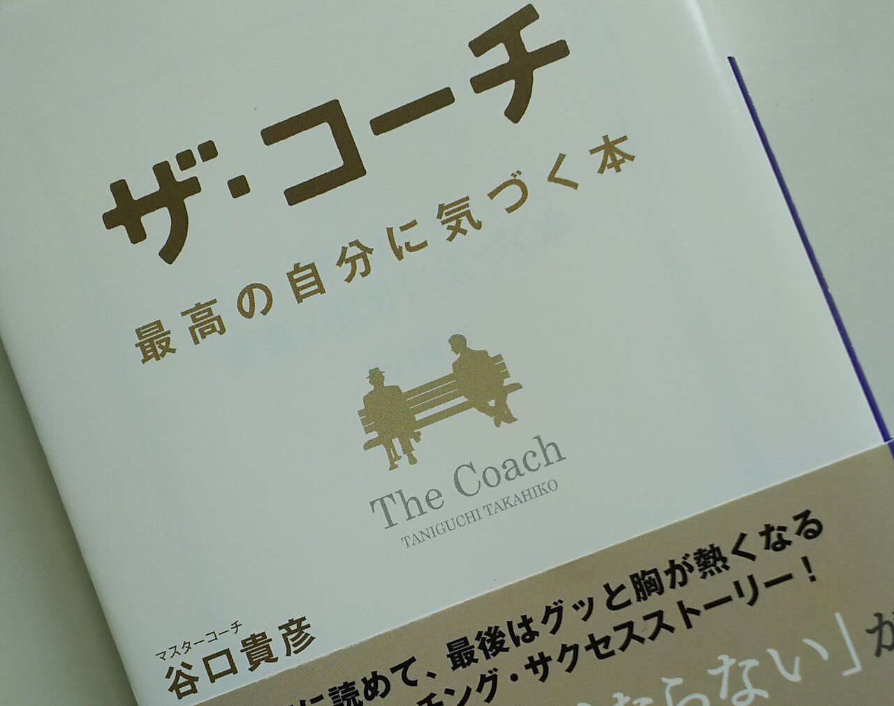 動詞にこだわる 私たちは 自分の言葉に洗脳される動物 ならば自分の心が喜ぶ言葉をゴールや目標を設定するときはもちろん あらゆる場面で使えるようにする ことがとても重要なのです ザ ゴール 大蔵老人 フジガッキー ウェルビーイング コンサルタント Note 動詞にこだわる 私たちは 自分の言葉に洗脳される動物 ならば自分の心が喜ぶ言葉をゴールや目標を設定するときはもちろん あらゆる場面で使えるようにする ことがとても重要なのです ザ ゴール 大蔵老人 フジガッキー ウェルビーイング コンサルタント Note