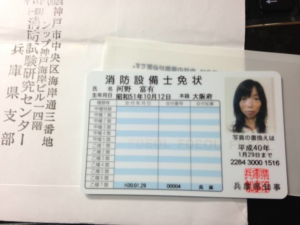 消防設備士 消防設備士