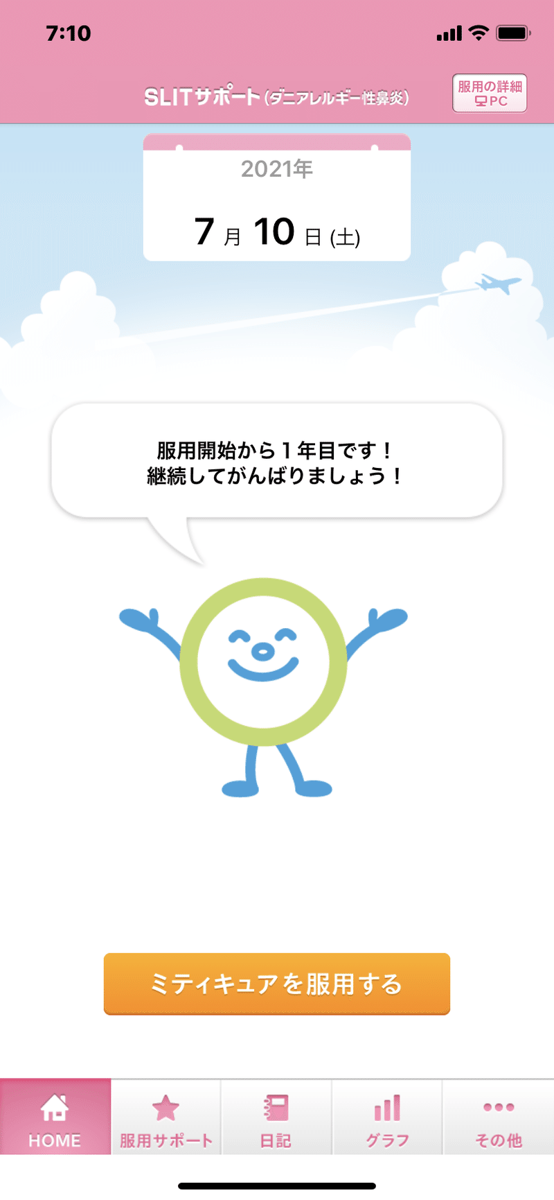 誰も褒めてくれない ささやかなこと 舌下免疫療法日記 8 Yuki Satoh Note 誰も褒めてくれない ささやかなこと 舌下免疫療法日記 8 Yuki Satoh Note