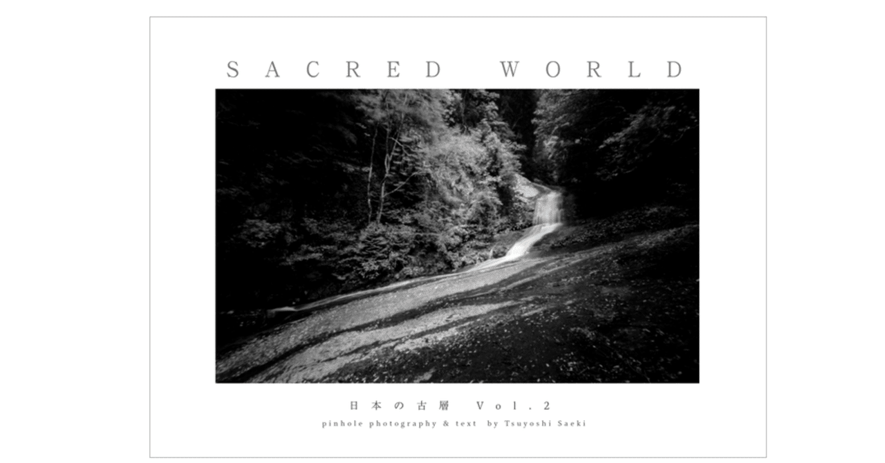 SACRED WORLD 日本の古層 VOL.2 Sacred World 〜日本の古層 vol.2 〜』｜KAZE