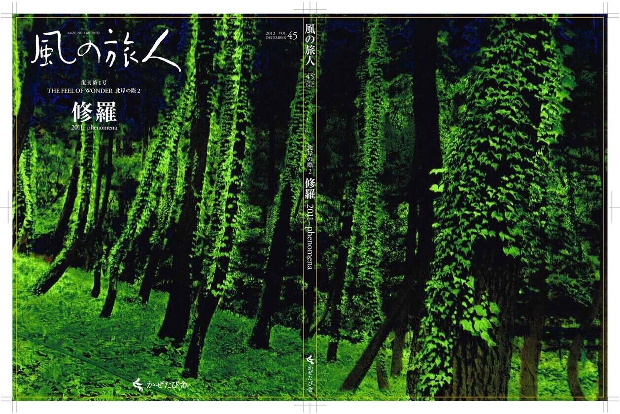 SACRED WORLD 日本の古層 VOL.2 Sacred World 〜日本の古層 vol.2 〜』｜KAZE