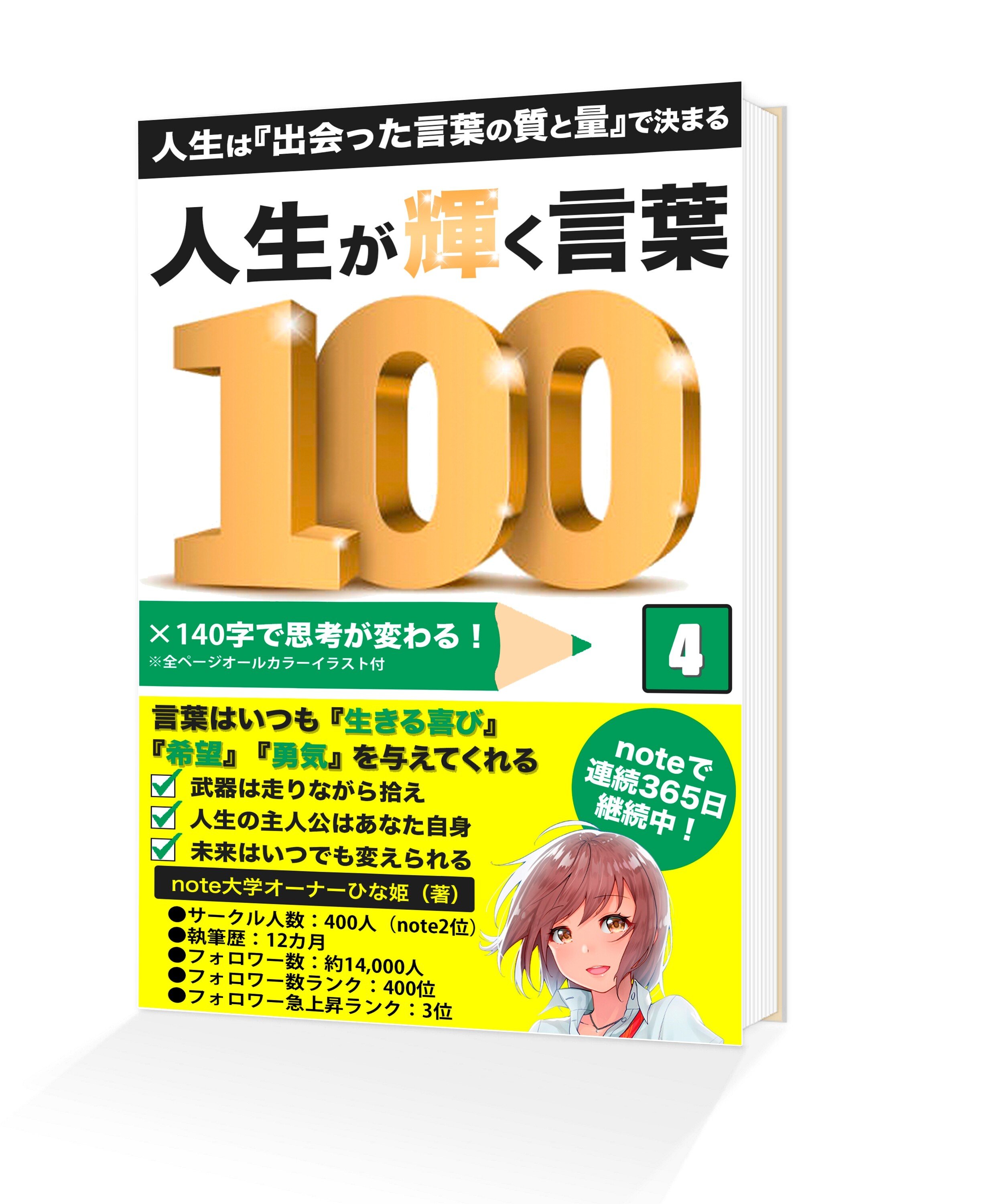 人生が輝く言葉100 の新着タグ記事一覧 Note つくる つながる とどける