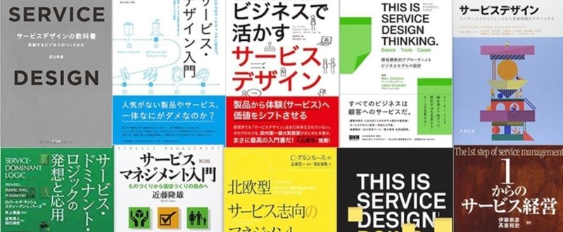 デザイナー向けサービスデザインの入門書