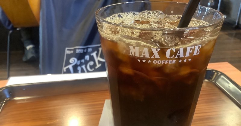 朝珈琲時間。7月12日。【MAX CAFE】